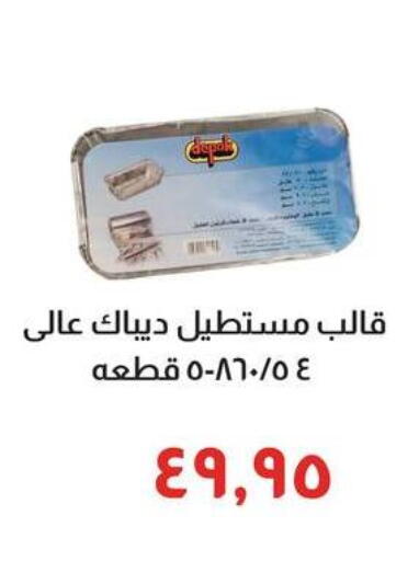 available at خير زمان in Egypt - القاهرة