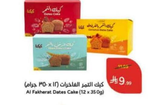available at هايبر بنده in مملكة العربية السعودية, السعودية, سعودية - الخبر‎