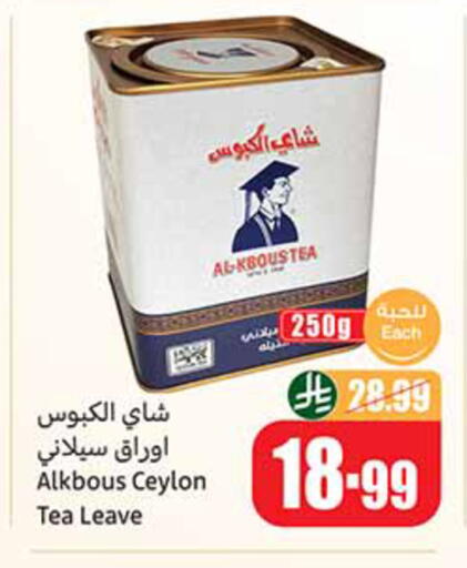available at أسواق عبد الله العثيم in مملكة العربية السعودية, السعودية, سعودية - تبوك