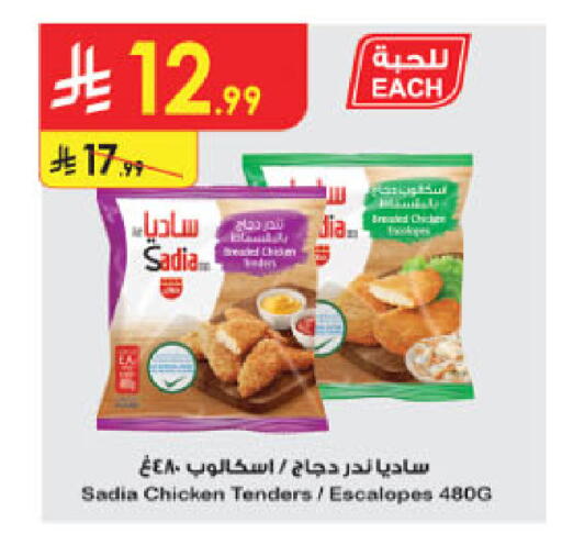 available at الدانوب in مملكة العربية السعودية, السعودية, سعودية - الخبر‎