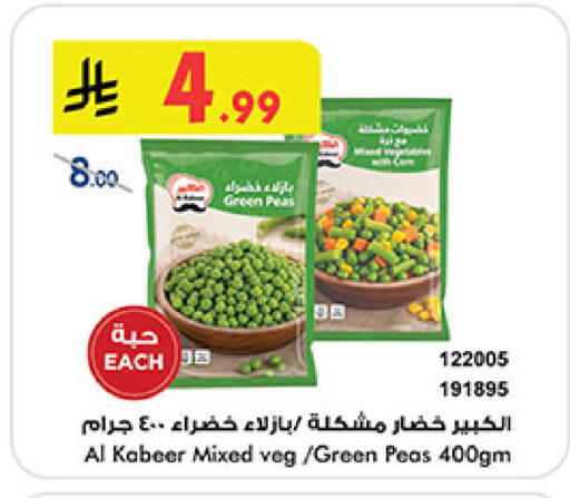 Peas available at بن داود in مملكة العربية السعودية, السعودية, سعودية - جدة