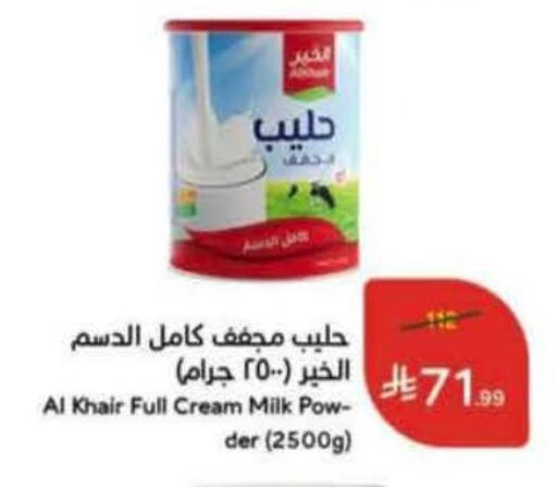 available at هايبر بنده in مملكة العربية السعودية, السعودية, سعودية - الخبر‎
