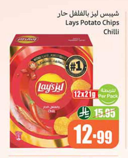 Potato Chilli available at أسواق عبد الله العثيم in مملكة العربية السعودية, السعودية, سعودية - تبوك