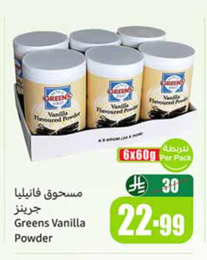 Vanilla available at أسواق عبد الله العثيم in مملكة العربية السعودية, السعودية, سعودية - تبوك