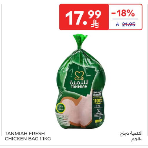 available at كارفور in مملكة العربية السعودية, السعودية, سعودية - الخبر‎