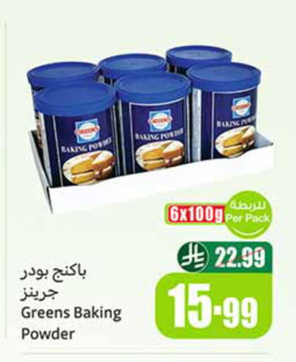 available at أسواق عبد الله العثيم in مملكة العربية السعودية, السعودية, سعودية - تبوك