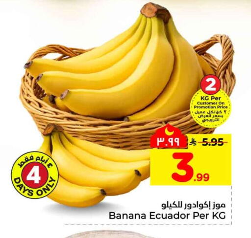 Banana from Ecuador available at هايبر الوفاء in مملكة العربية السعودية, السعودية, سعودية - جدة
