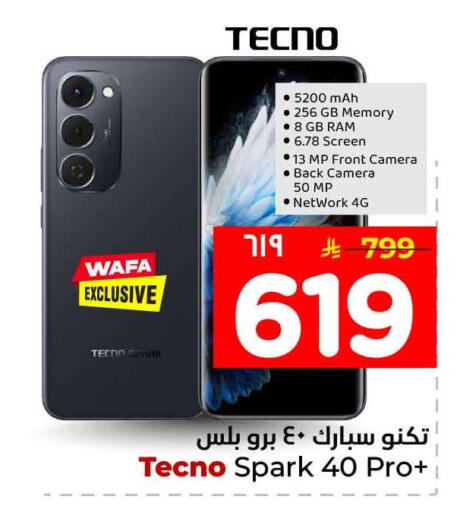 available at هايبر الوفاء in مملكة العربية السعودية, السعودية, سعودية - جدة