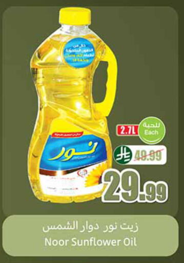 available at أسواق عبد الله العثيم in مملكة العربية السعودية, السعودية, سعودية - تبوك