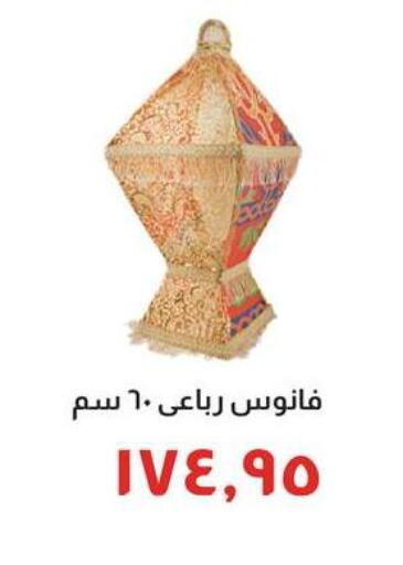 available at خير زمان in Egypt - القاهرة