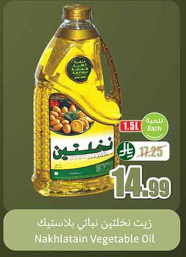 available at أسواق عبد الله العثيم in مملكة العربية السعودية, السعودية, سعودية - تبوك