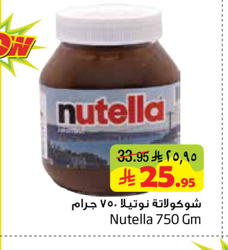 available at ليان هايبر in مملكة العربية السعودية, السعودية, سعودية - الخبر‎