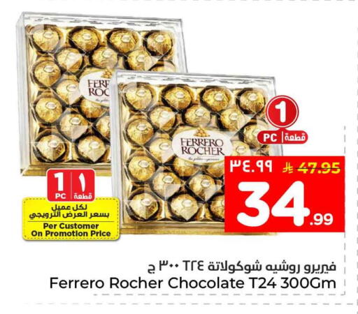 available at هايبر الوفاء in مملكة العربية السعودية, السعودية, سعودية - جدة