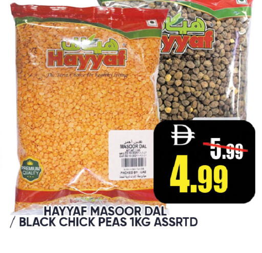 Peas available at ليبتس هايبرماركت in الإمارات العربية المتحدة , الامارات - رَأْس ٱلْخَيْمَة