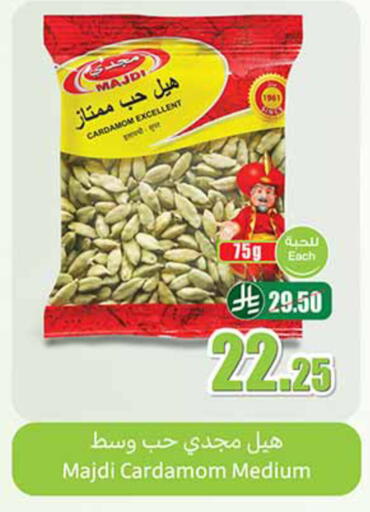 Cardamom available at أسواق عبد الله العثيم in مملكة العربية السعودية, السعودية, سعودية - تبوك