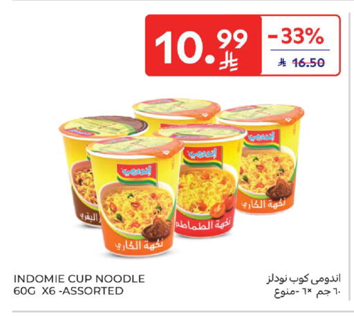 available at كارفور in مملكة العربية السعودية, السعودية, سعودية - الخبر‎