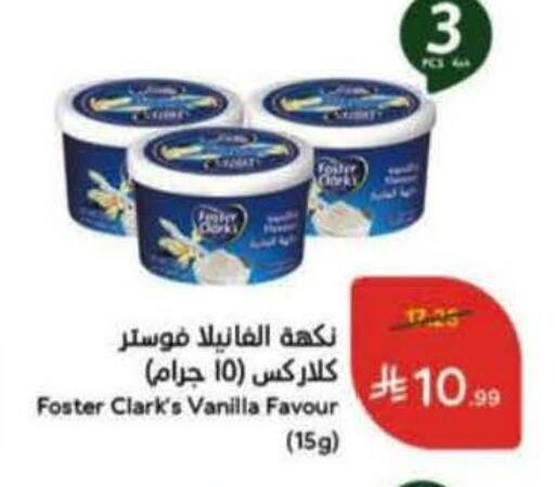 Vanilla available at هايبر بنده in مملكة العربية السعودية, السعودية, سعودية - خميس مشيط