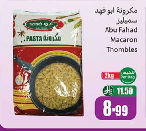 available at أسواق عبد الله العثيم in مملكة العربية السعودية, السعودية, سعودية - تبوك