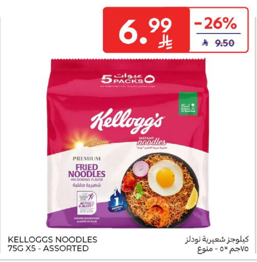 available at كارفور in مملكة العربية السعودية, السعودية, سعودية - الخبر‎