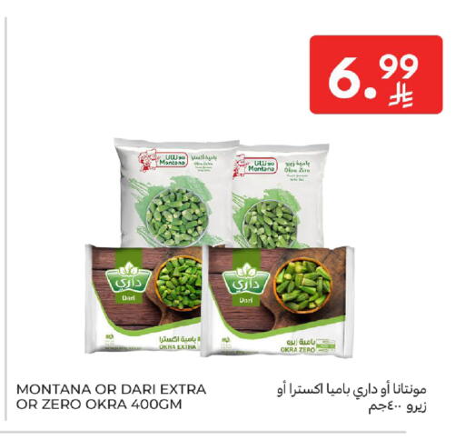 Okra available at كارفور in مملكة العربية السعودية, السعودية, سعودية - الخبر‎