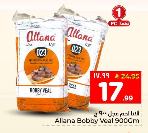 available at هايبر الوفاء in مملكة العربية السعودية, السعودية, سعودية - جدة