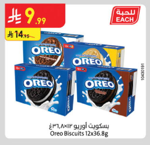 available at الدانوب in مملكة العربية السعودية, السعودية, سعودية - الخرج