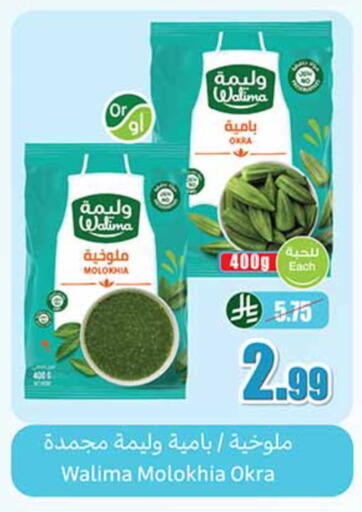 Okra available at أسواق عبد الله العثيم in مملكة العربية السعودية, السعودية, سعودية - تبوك