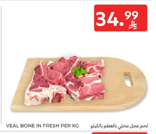 available at كارفور in مملكة العربية السعودية, السعودية, سعودية - الخبر‎