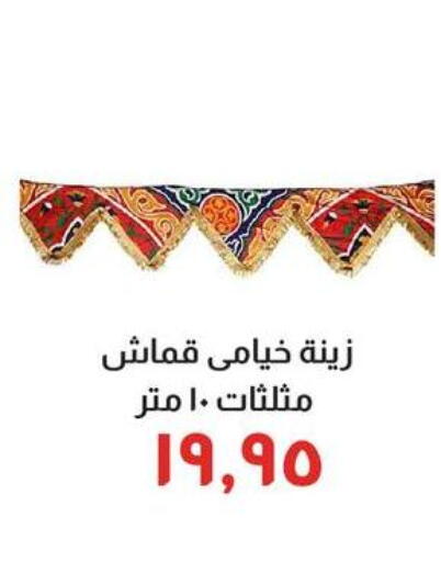 available at خير زمان in Egypt - القاهرة