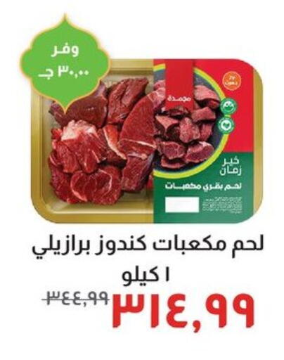 available at Kheir Zaman  in Egypt - Cairo