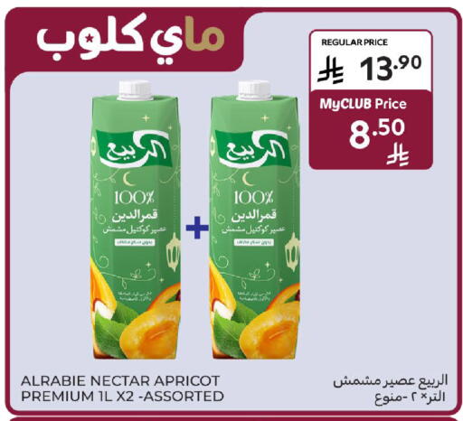 Apricot available at كارفور in مملكة العربية السعودية, السعودية, سعودية - الخبر‎