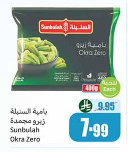 Okra available at أسواق عبد الله العثيم in مملكة العربية السعودية, السعودية, سعودية - تبوك