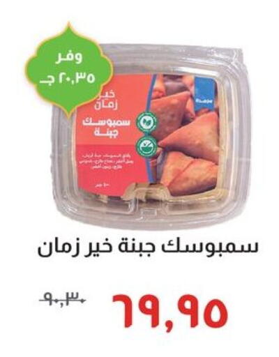 available at Kheir Zaman  in Egypt - Cairo