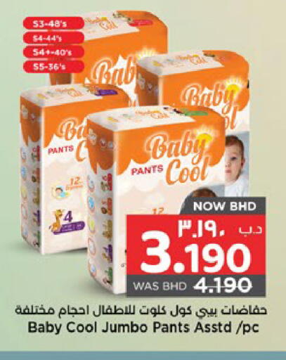 available at نستو in البحرين