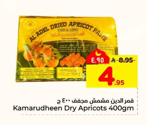 Apricot Date available at هايبر الوفاء in مملكة العربية السعودية, السعودية, سعودية - جدة