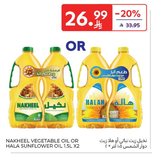 available at كارفور in مملكة العربية السعودية, السعودية, سعودية - الخبر‎