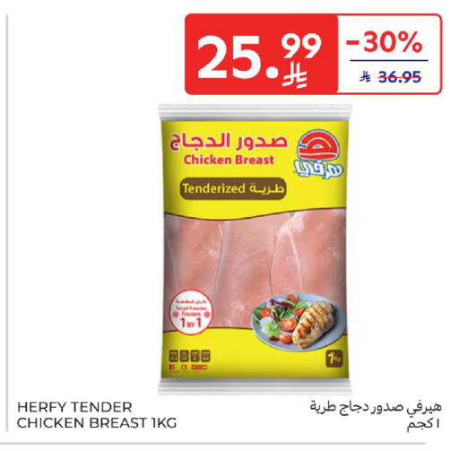 available at كارفور in مملكة العربية السعودية, السعودية, سعودية - الخبر‎