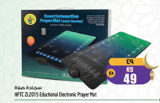 available at سفاري هايبر ماركت in الإمارات العربية المتحدة , الامارات - رَأْس ٱلْخَيْمَة