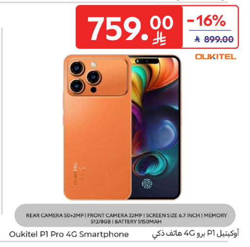 available at كارفور in مملكة العربية السعودية, السعودية, سعودية - الخبر‎