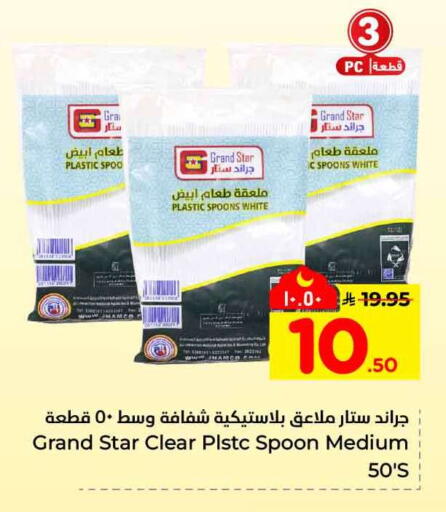 available at هايبر الوفاء in مملكة العربية السعودية, السعودية, سعودية - جدة