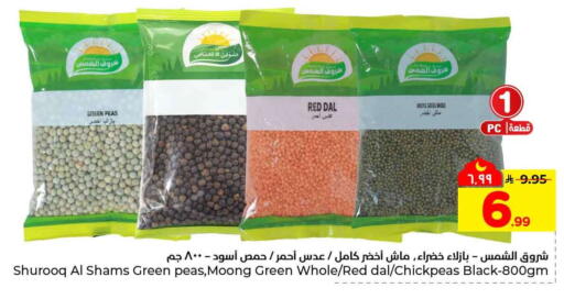 Peas available at هايبر الوفاء in مملكة العربية السعودية, السعودية, سعودية - جدة