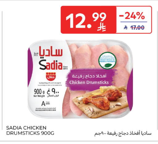 available at كارفور in مملكة العربية السعودية, السعودية, سعودية - الخبر‎