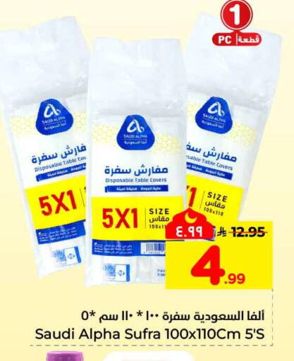 available at هايبر الوفاء in مملكة العربية السعودية, السعودية, سعودية - جدة