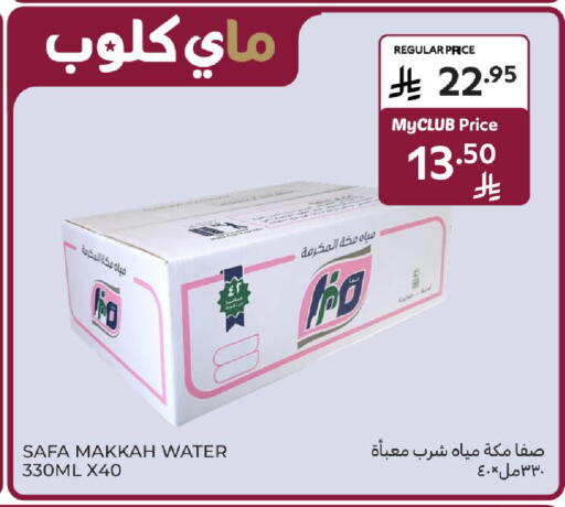 available at كارفور in مملكة العربية السعودية, السعودية, سعودية - الخبر‎