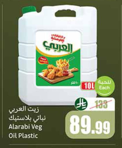 available at أسواق عبد الله العثيم in مملكة العربية السعودية, السعودية, سعودية - تبوك