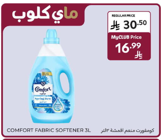 available at كارفور in مملكة العربية السعودية, السعودية, سعودية - الخبر‎