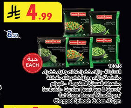 Peas Carrot Spinach available at بن داود in مملكة العربية السعودية, السعودية, سعودية - جدة