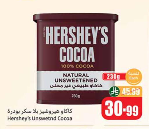 available at أسواق عبد الله العثيم in مملكة العربية السعودية, السعودية, سعودية - تبوك