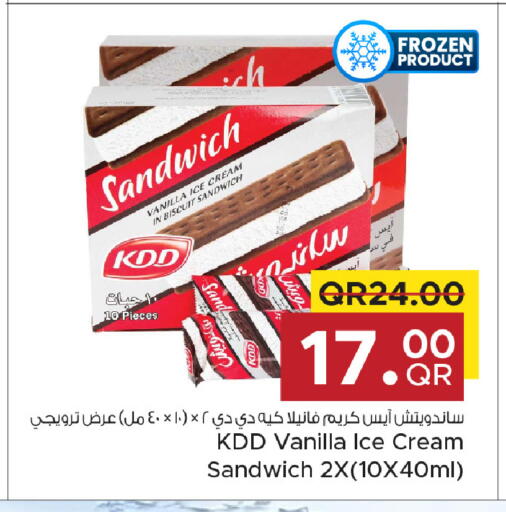 Vanilla available at مركز التموين العائلي in قطر - الخور