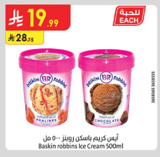 available at الدانوب in مملكة العربية السعودية, السعودية, سعودية - الخبر‎